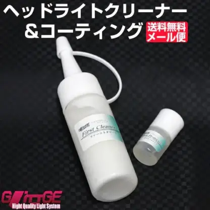 （画像）ヘッドライトクリーナー-強力ガラスコーティング剤-お試しセット
